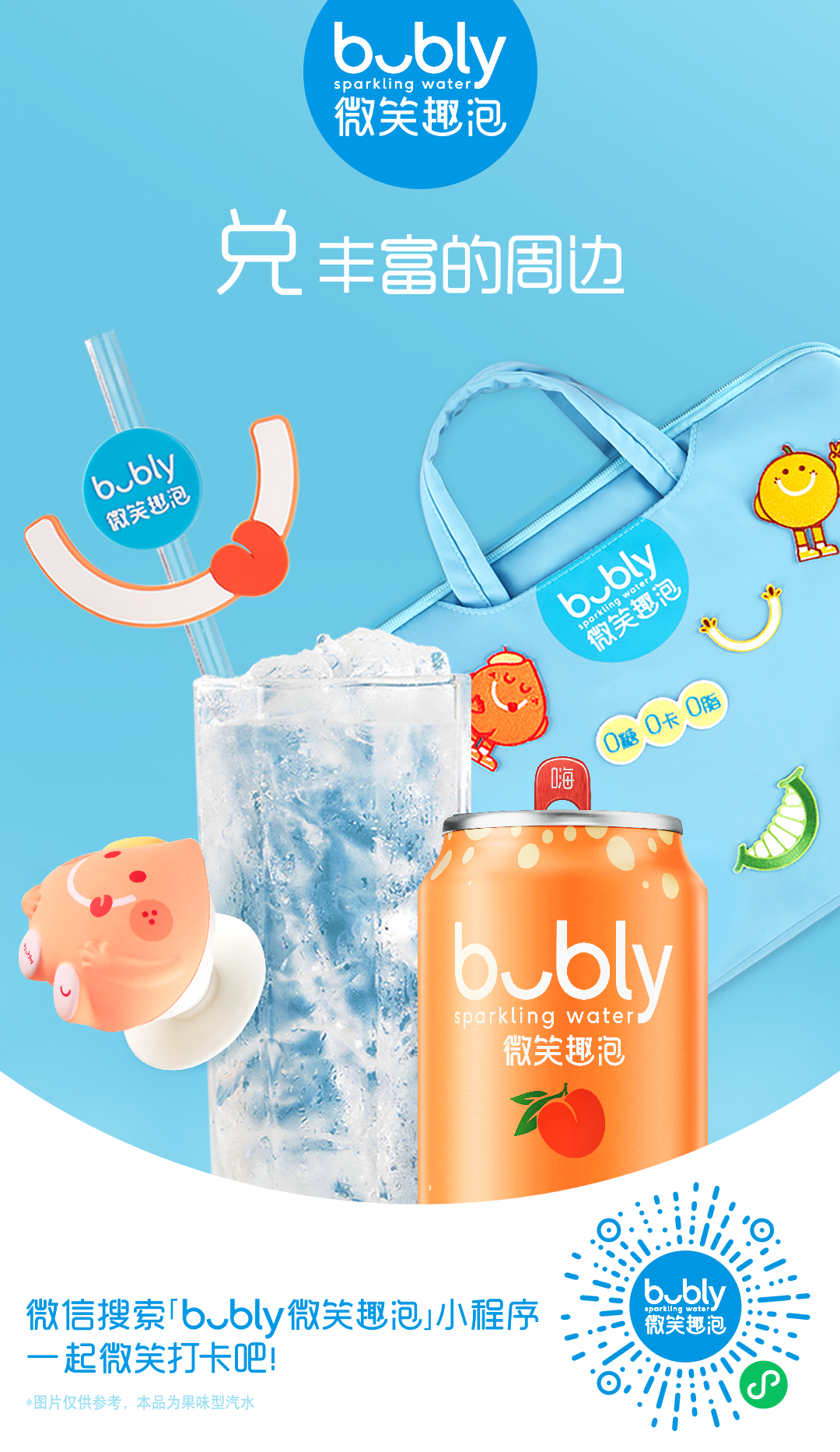 广告人干货库 bubly微笑趣泡×肖战,用微笑治愈生活的不顺心-广告人干货库