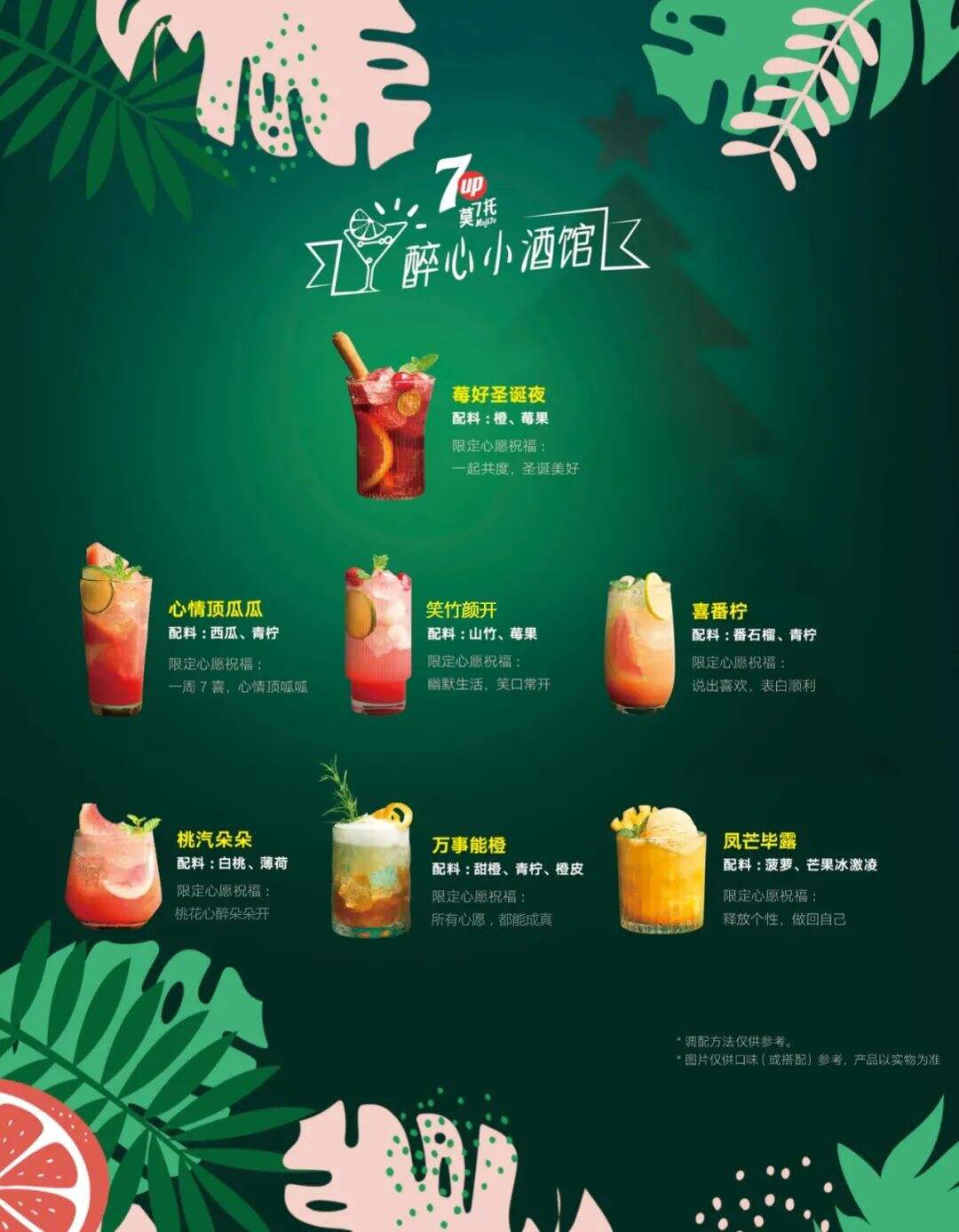 广告人干货库 7喜:圣诞醉心小酒馆,点亮心愿立即实「现」-广告人干货库