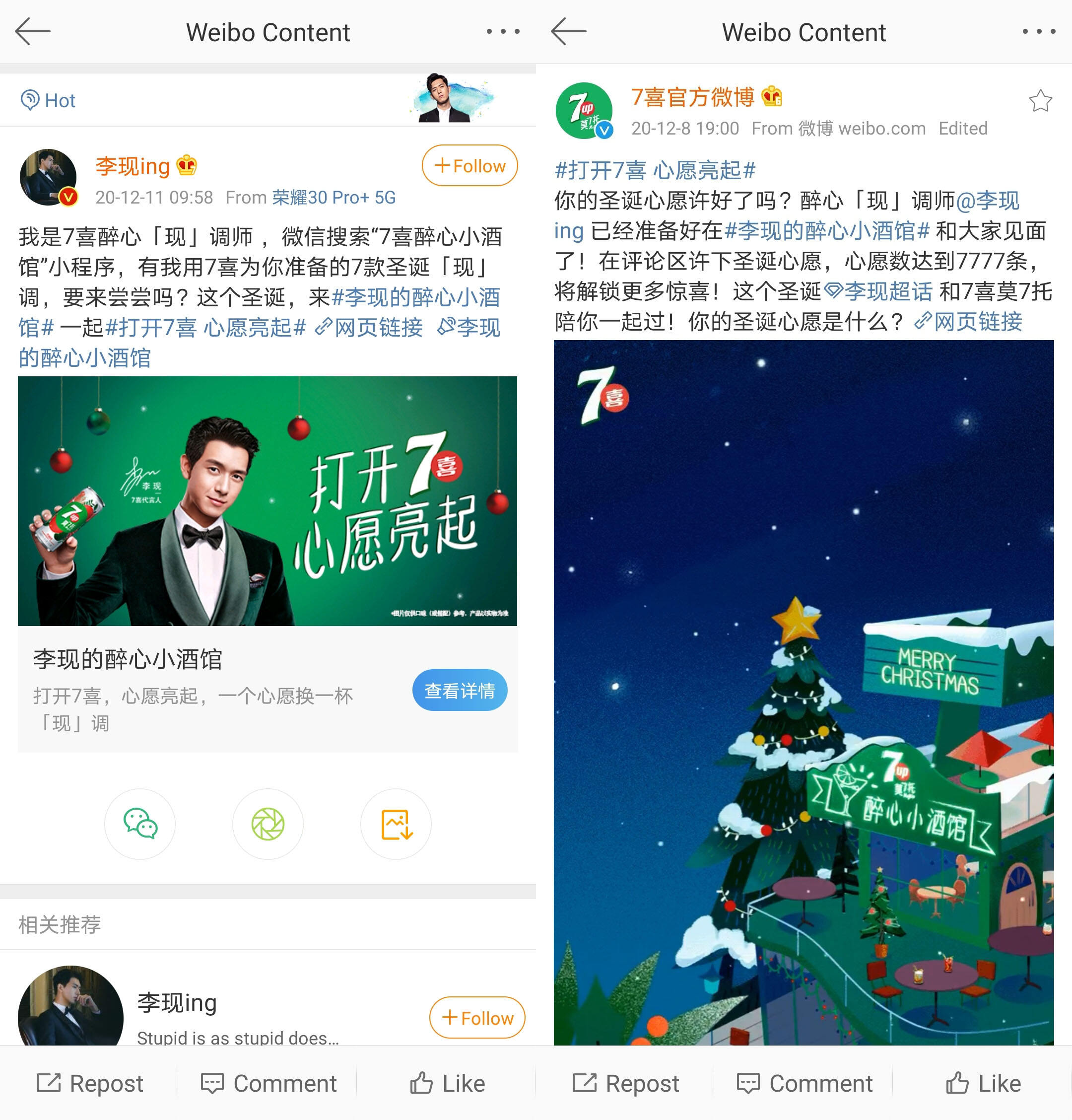 广告人干货库 7喜:圣诞醉心小酒馆,点亮心愿立即实「现」-广告人干货库
