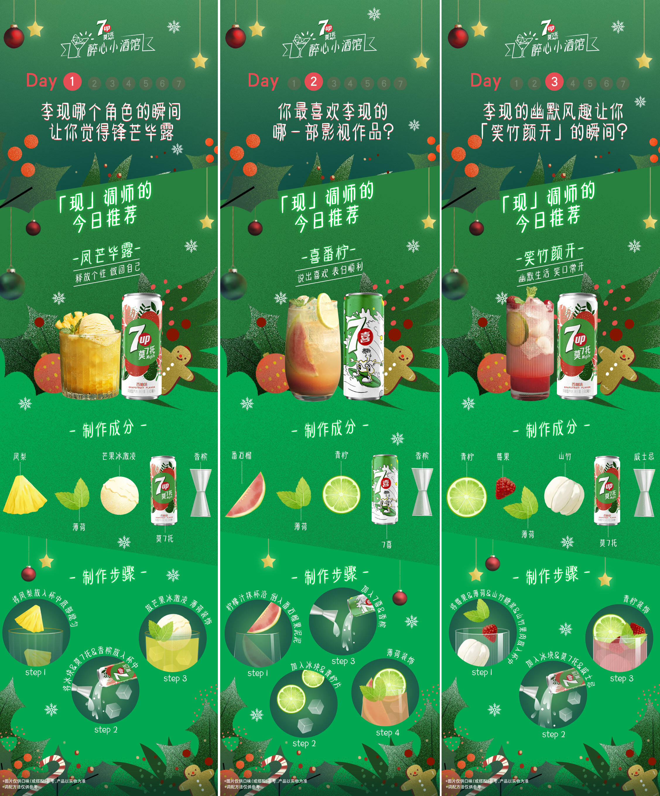 广告人干货库 7喜:圣诞醉心小酒馆,点亮心愿立即实「现」-广告人干货库