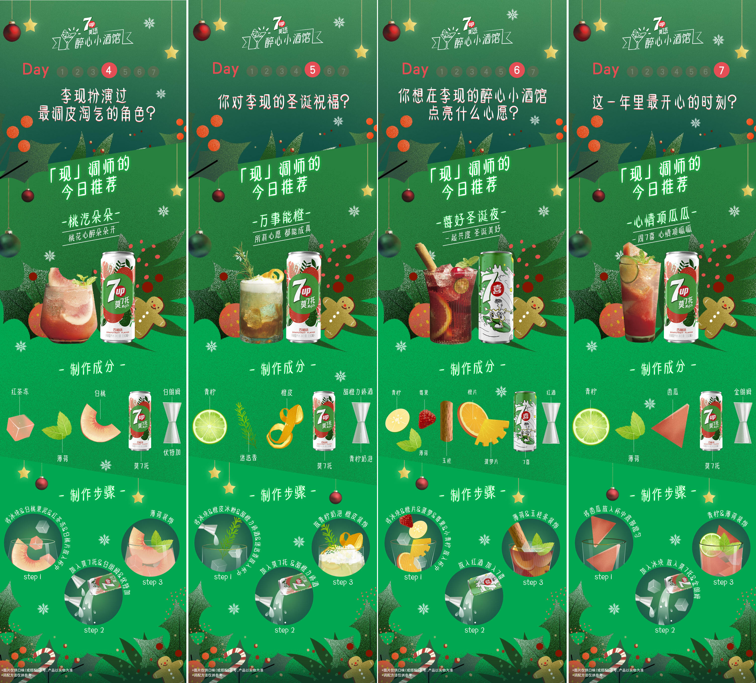 广告人干货库 7喜:圣诞醉心小酒馆,点亮心愿立即实「现」-广告人干货库