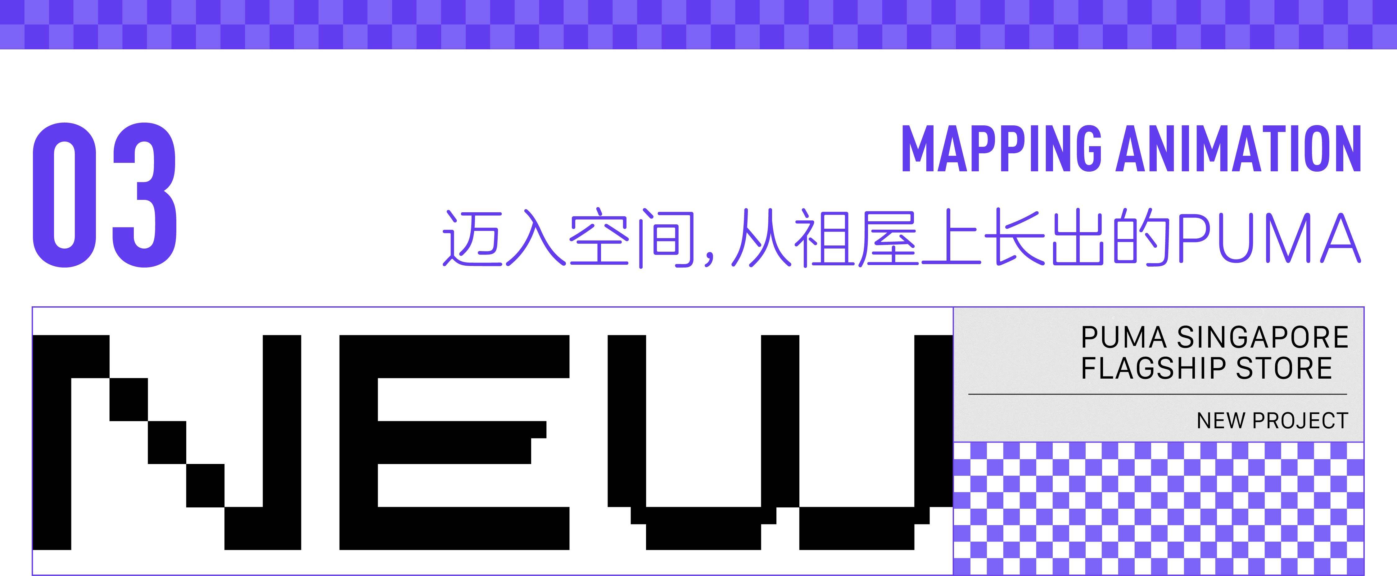 穿着一只PUMA 走遍了新加坡-广告人干货库