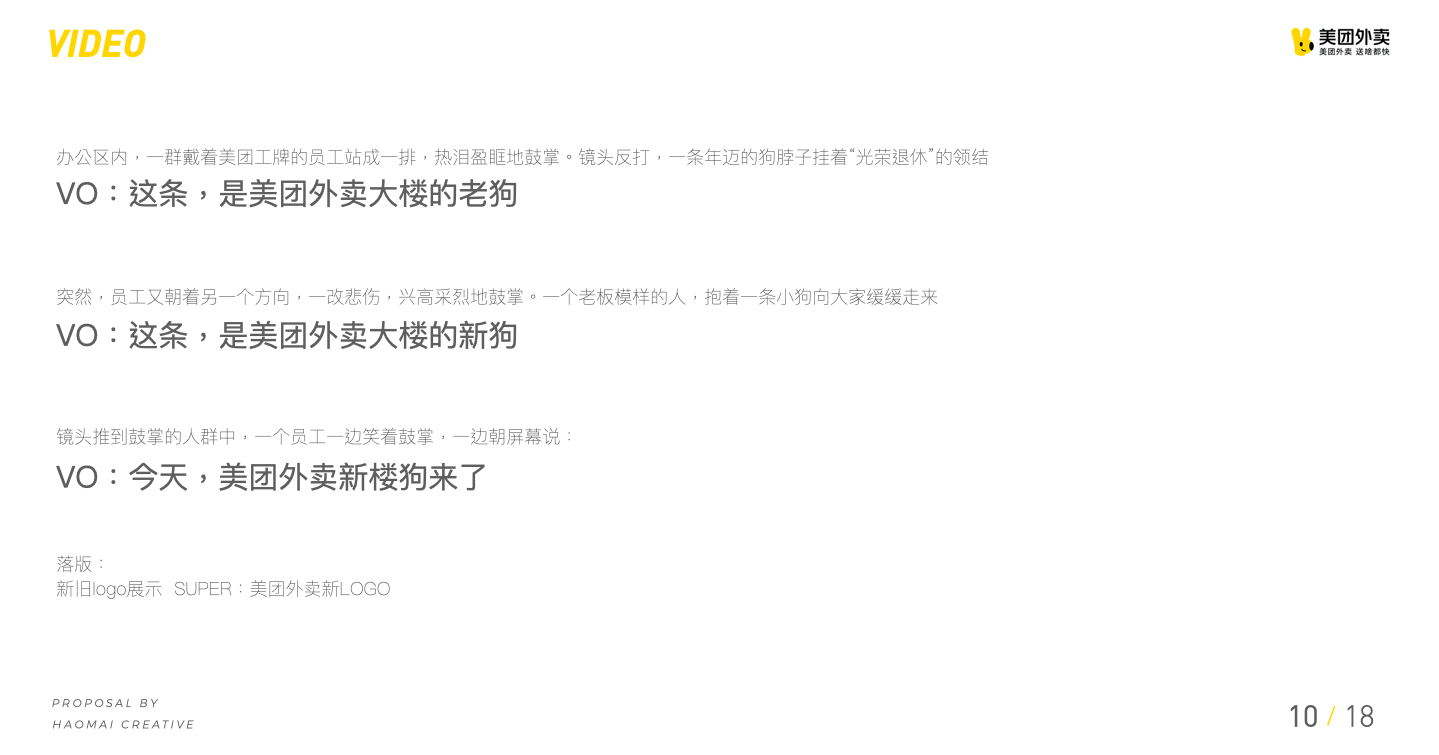 广告人干货库 美团外卖视觉升级,老Logo向你道别-广告人干货库