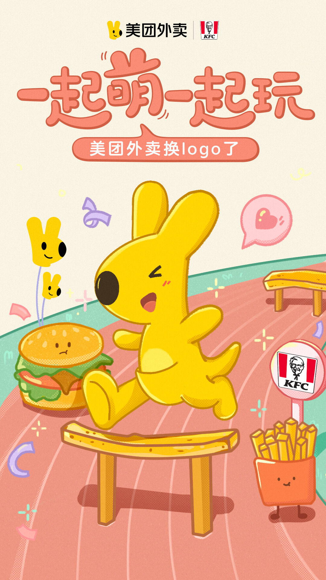 广告人干货库 美团外卖视觉升级,老Logo向你道别-广告人干货库