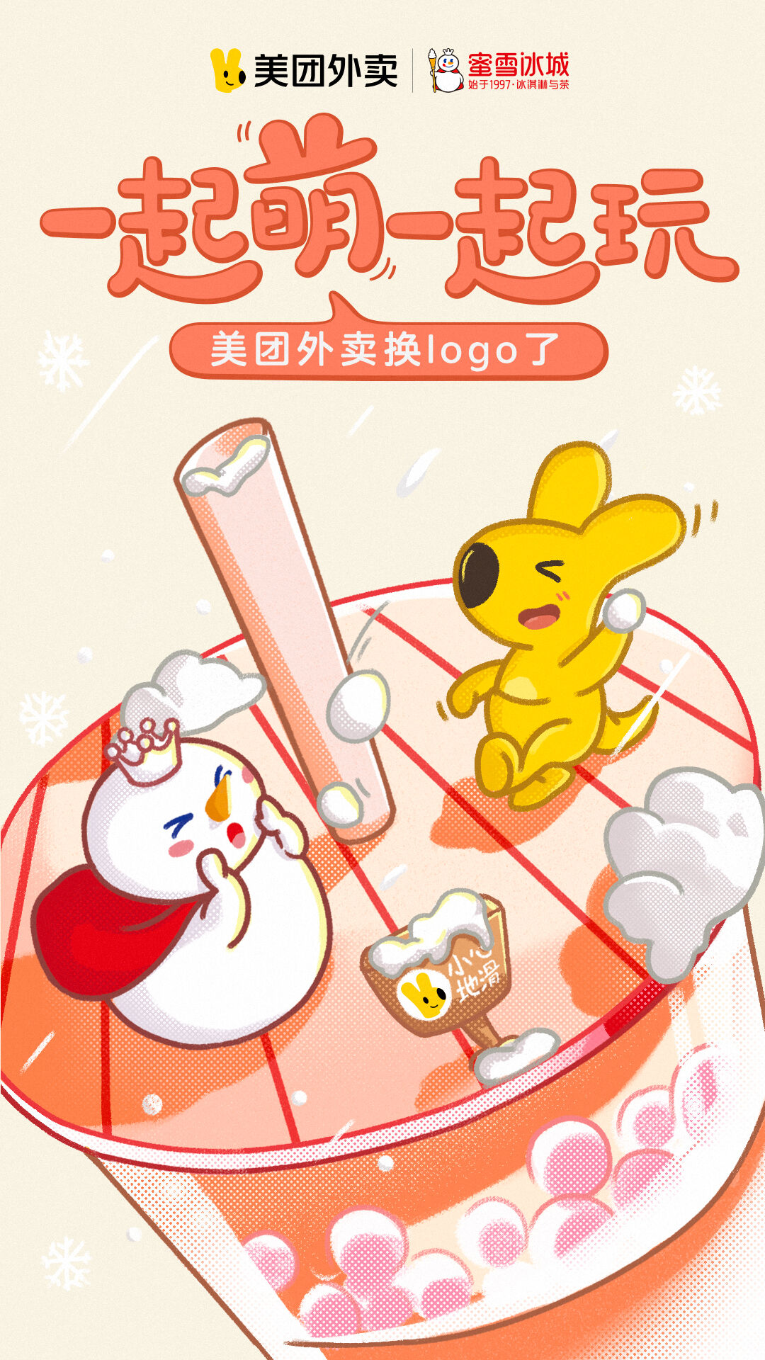 广告人干货库 美团外卖视觉升级,老Logo向你道别-广告人干货库