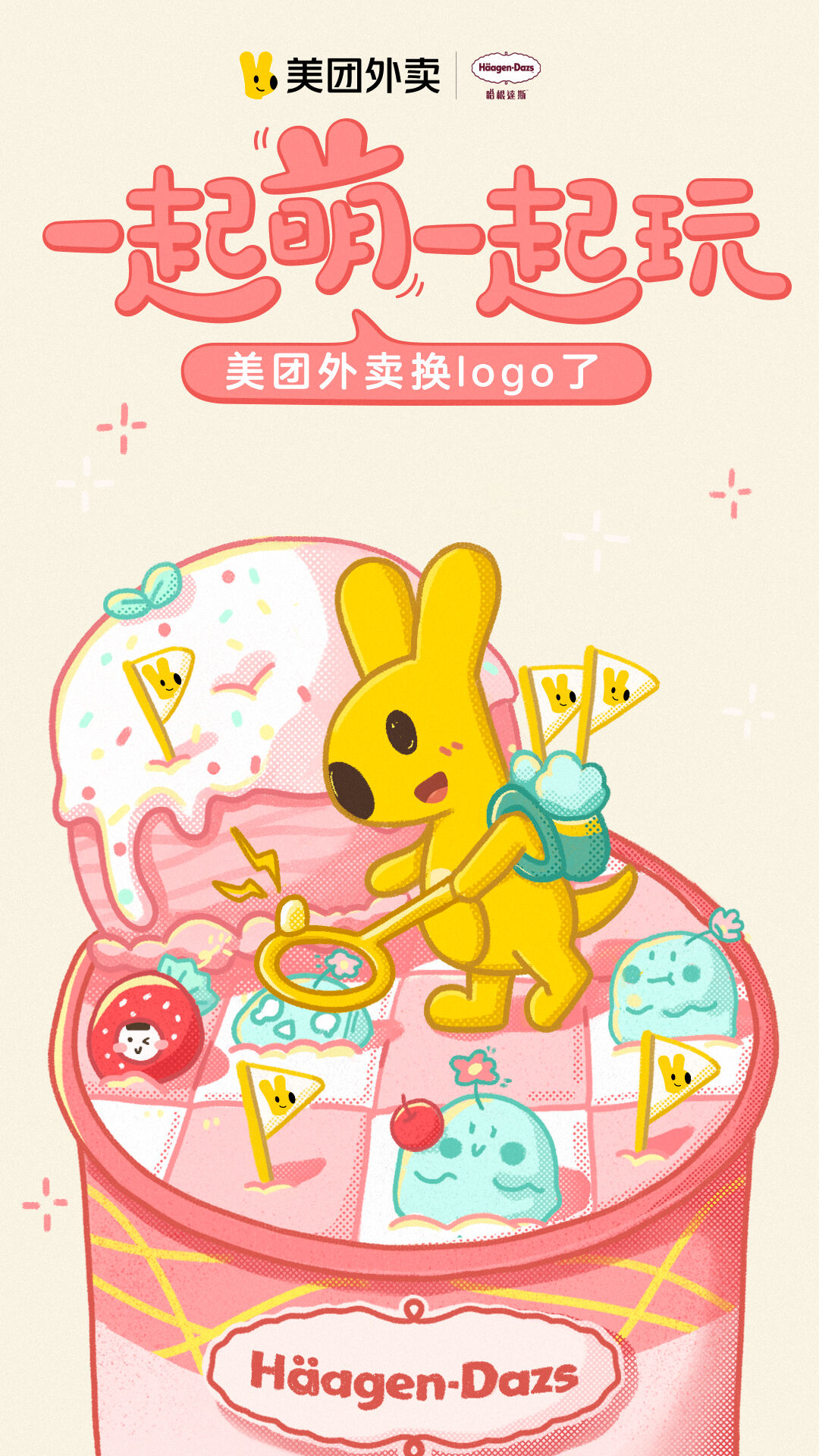 广告人干货库 美团外卖视觉升级,老Logo向你道别-广告人干货库