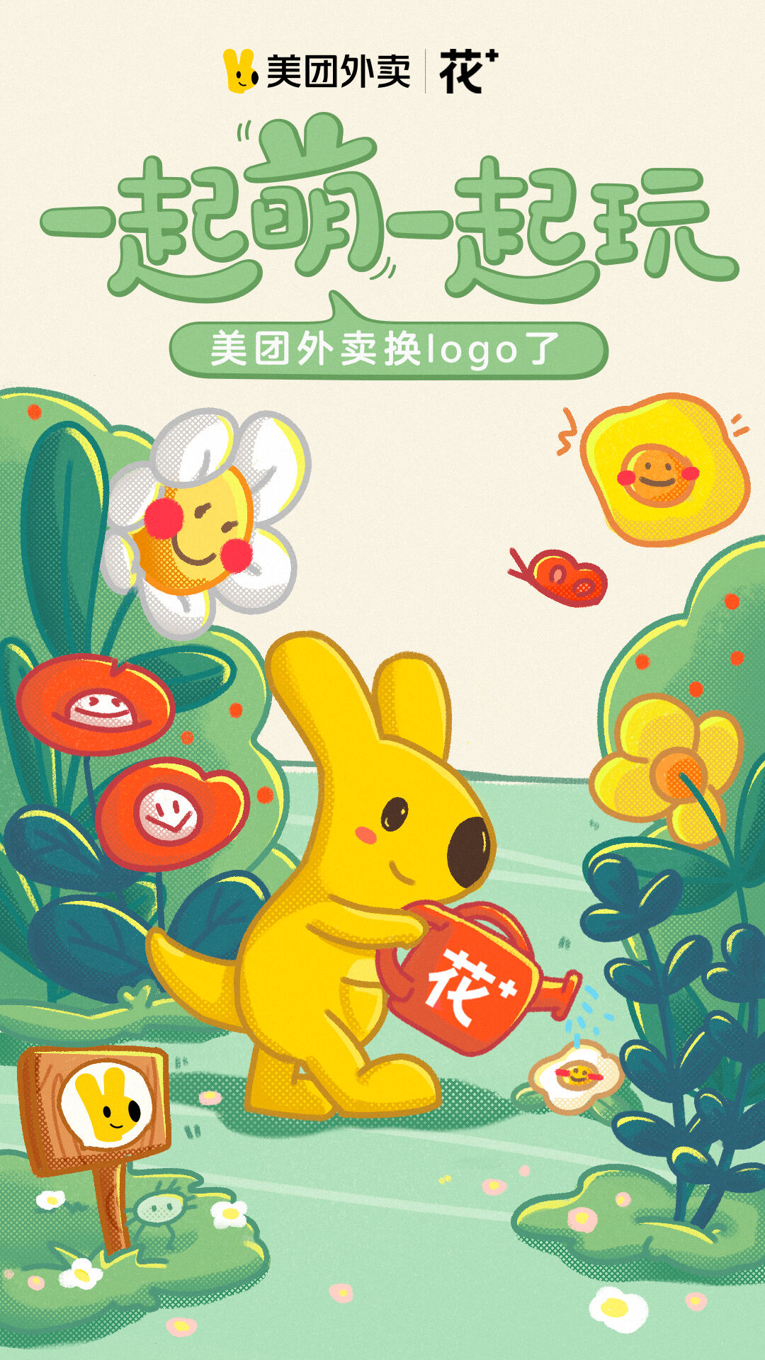 广告人干货库 美团外卖视觉升级,老Logo向你道别-广告人干货库