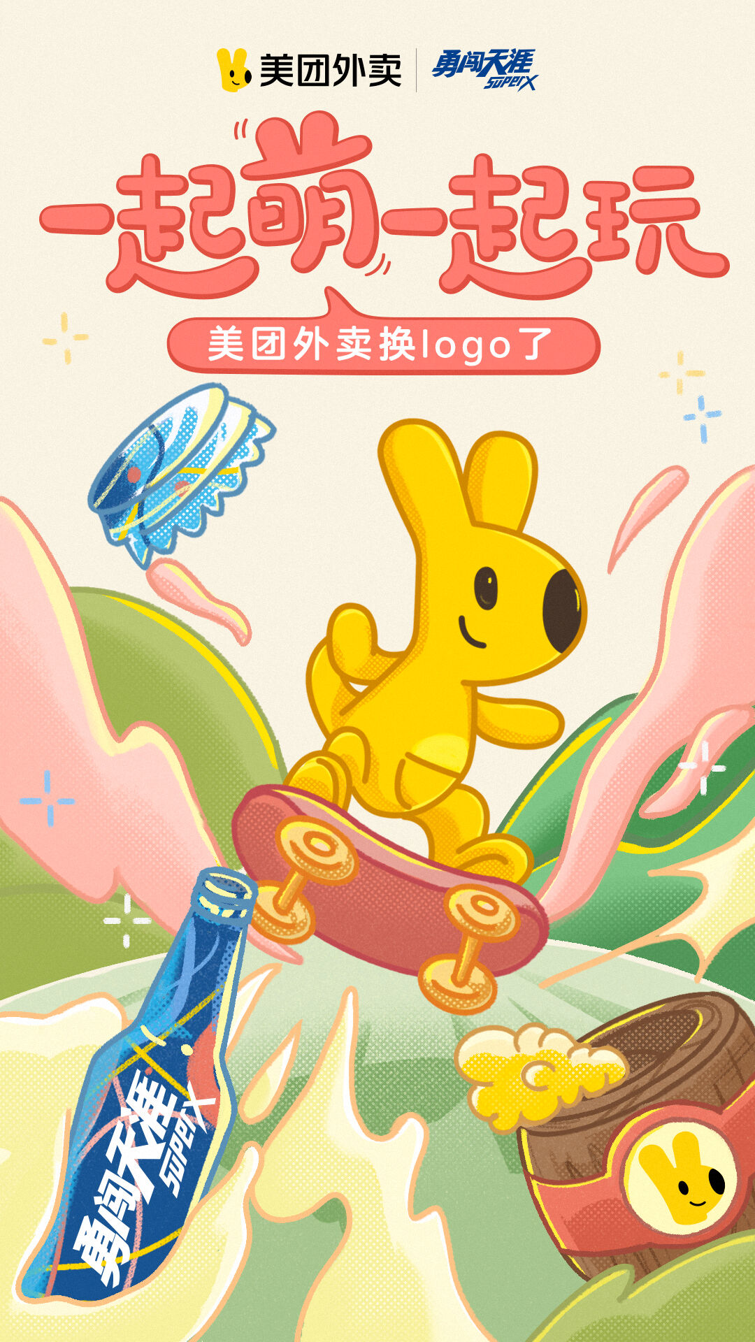 广告人干货库 美团外卖视觉升级,老Logo向你道别-广告人干货库