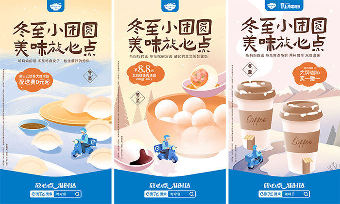 广告人干货库 饿了么:上海的冬至有多少种取暖方式?-广告人干货库