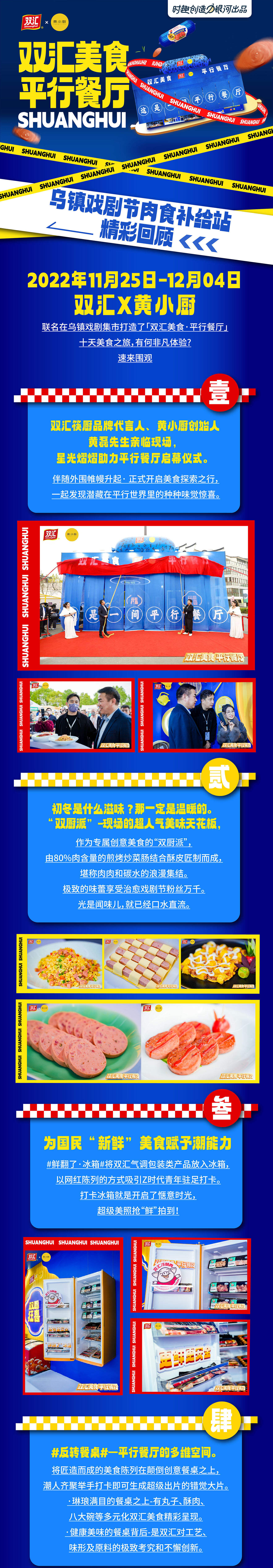 双汇X黄小厨：为知“食”分子打造宝藏餐厅体验-广告人干货库