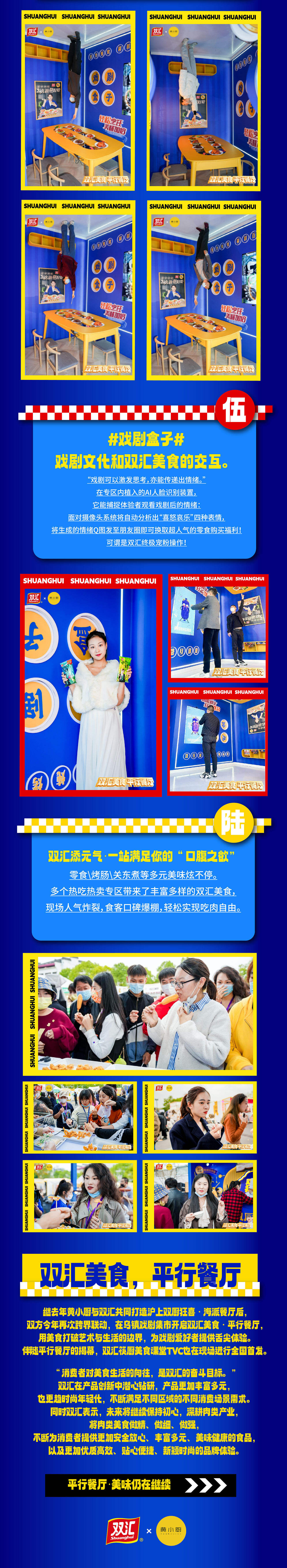 双汇X黄小厨：为知“食”分子打造宝藏餐厅体验-广告人干货库