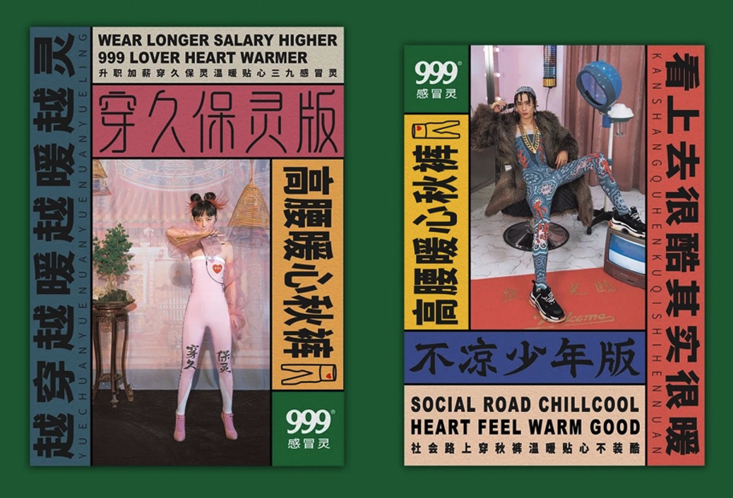 广告人干货库 把秋裤塞进长袜,是这届年轻人最踏实的安全感-广告人干货库