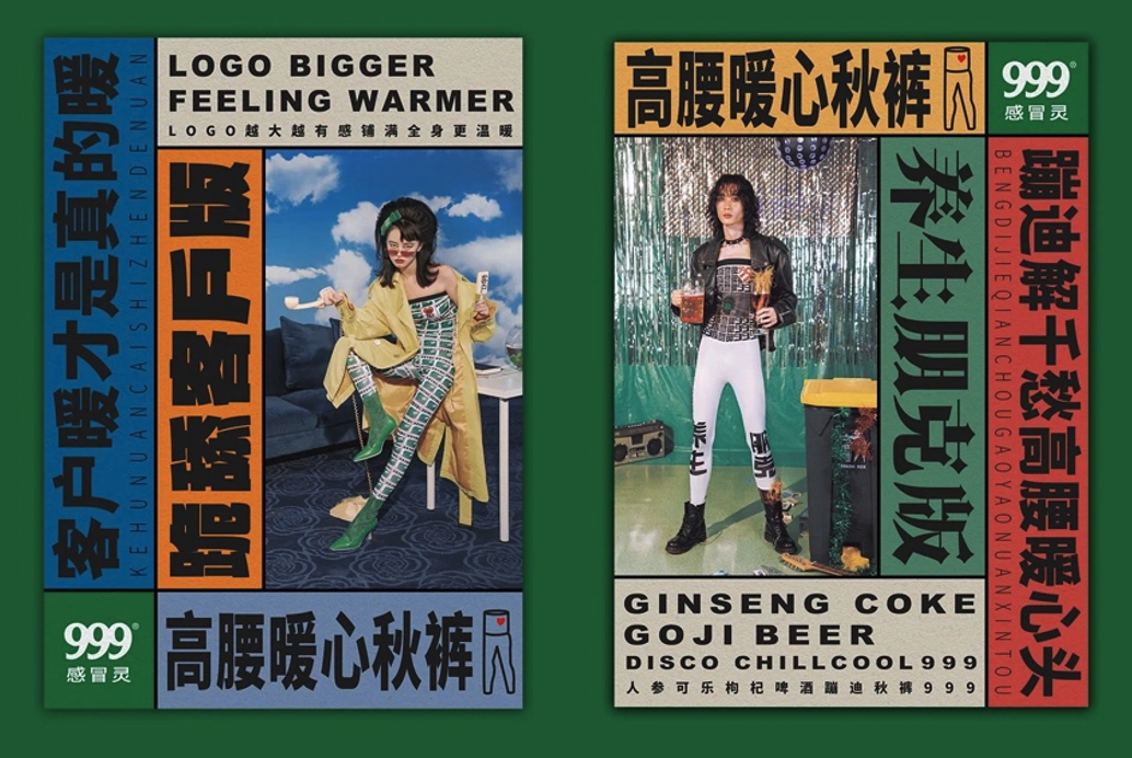 广告人干货库 把秋裤塞进长袜,是这届年轻人最踏实的安全感-广告人干货库