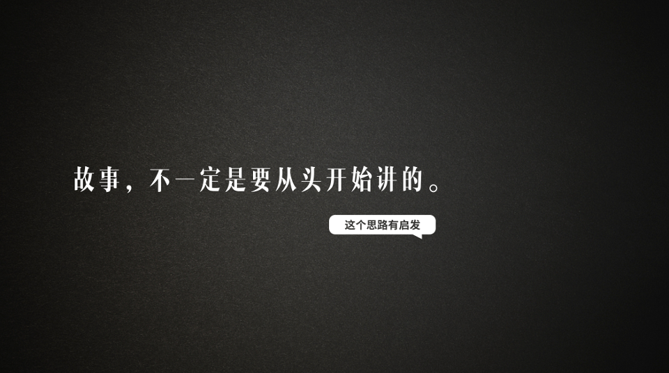 广告人干货库 听完时趣的提案,罗胖:“竟然有人比我还会用金句”-广告人干货库