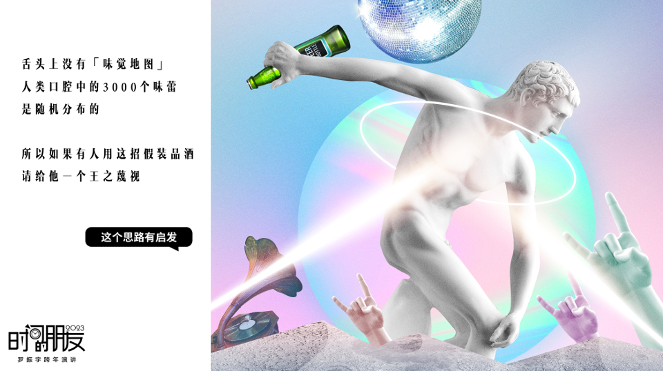 广告人干货库 听完时趣的提案,罗胖:“竟然有人比我还会用金句”-广告人干货库