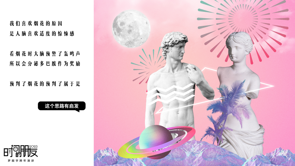 广告人干货库 听完时趣的提案,罗胖:“竟然有人比我还会用金句”-广告人干货库