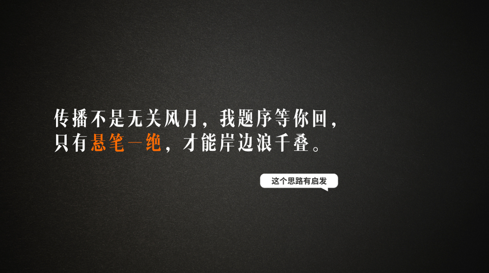 广告人干货库 听完时趣的提案,罗胖:“竟然有人比我还会用金句”-广告人干货库