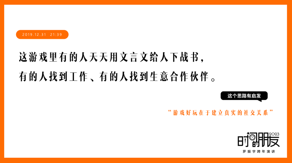 广告人干货库 听完时趣的提案,罗胖:“竟然有人比我还会用金句”-广告人干货库