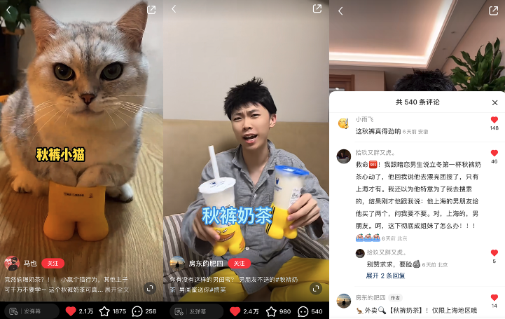 广告人干货库 今年立冬的秋裤,是有点甜蜜在身上的-广告人干货库
