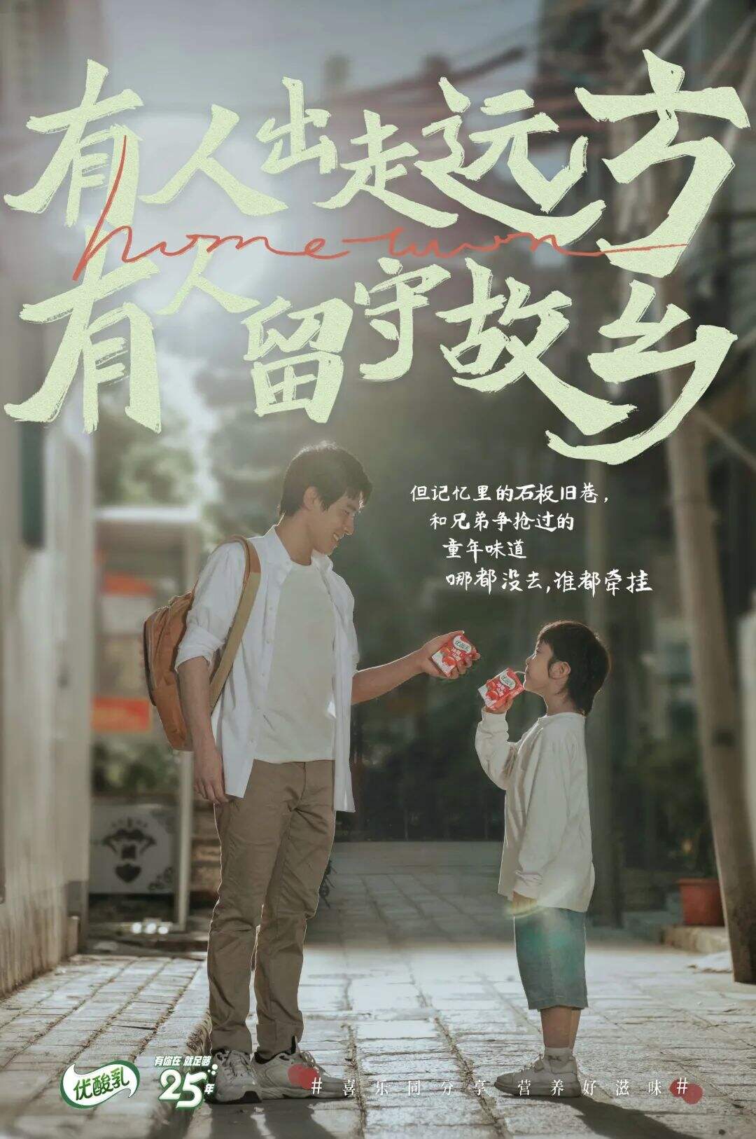 广告人干货库 优酸乳 X 时趣:25年国民品牌,回味记忆中不变的滋味-广告人干货库