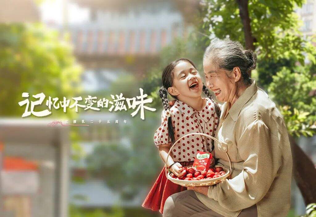 广告人干货库 优酸乳 X 时趣:25年国民品牌,回味记忆中不变的滋味-广告人干货库