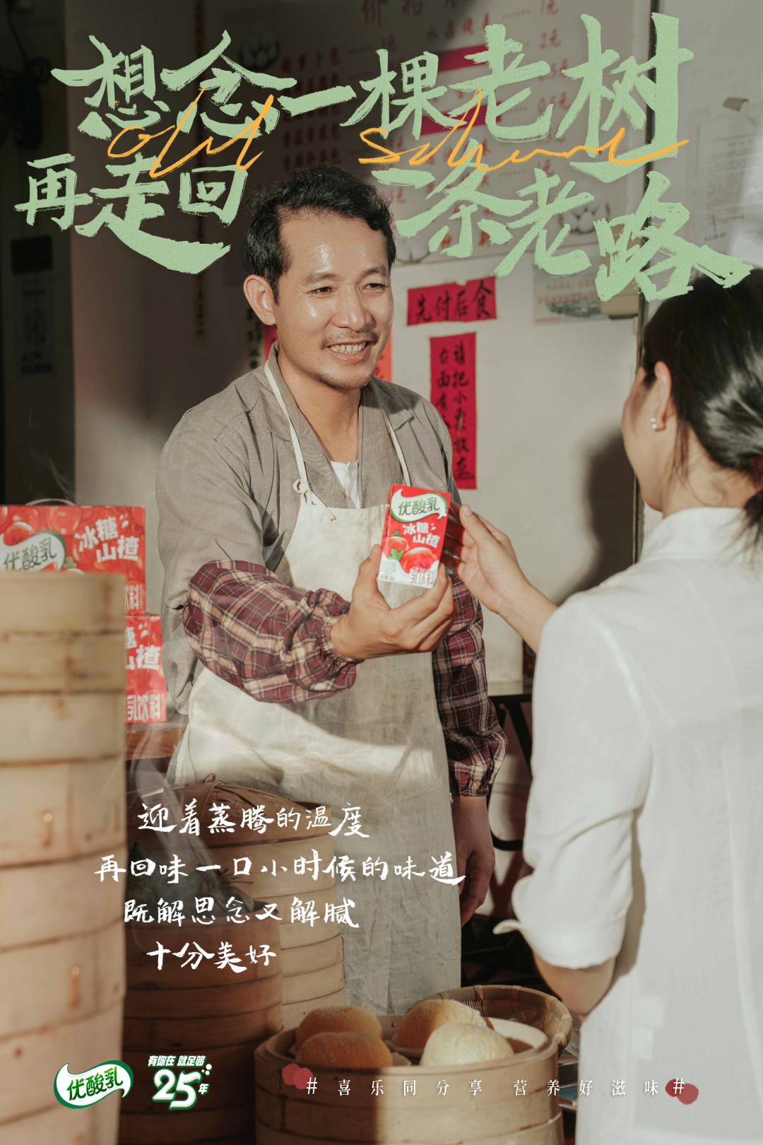 广告人干货库 优酸乳 X 时趣:25年国民品牌,回味记忆中不变的滋味-广告人干货库