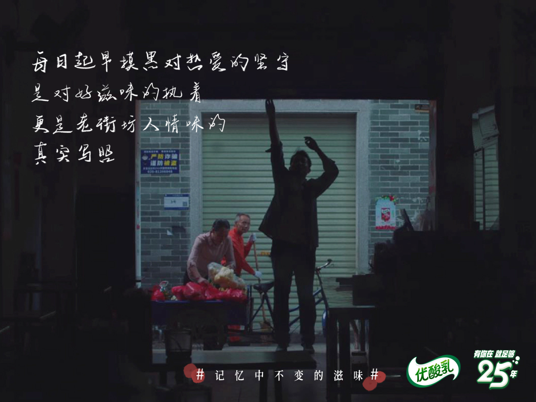 广告人干货库 优酸乳 X 时趣:25年国民品牌,回味记忆中不变的滋味-广告人干货库