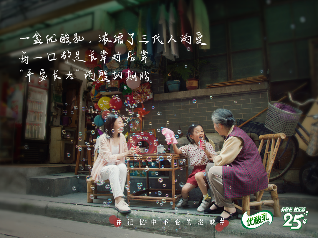 广告人干货库 优酸乳 X 时趣:25年国民品牌,回味记忆中不变的滋味-广告人干货库