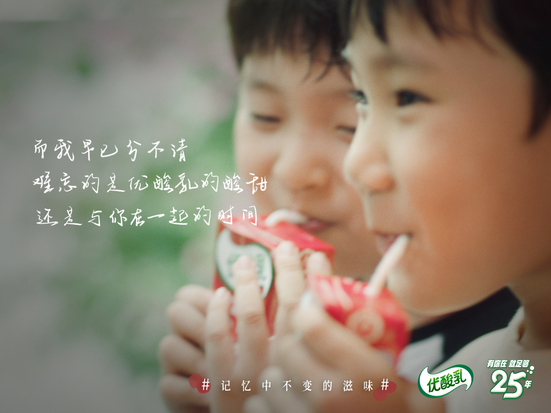 广告人干货库 优酸乳 X 时趣:25年国民品牌,回味记忆中不变的滋味-广告人干货库