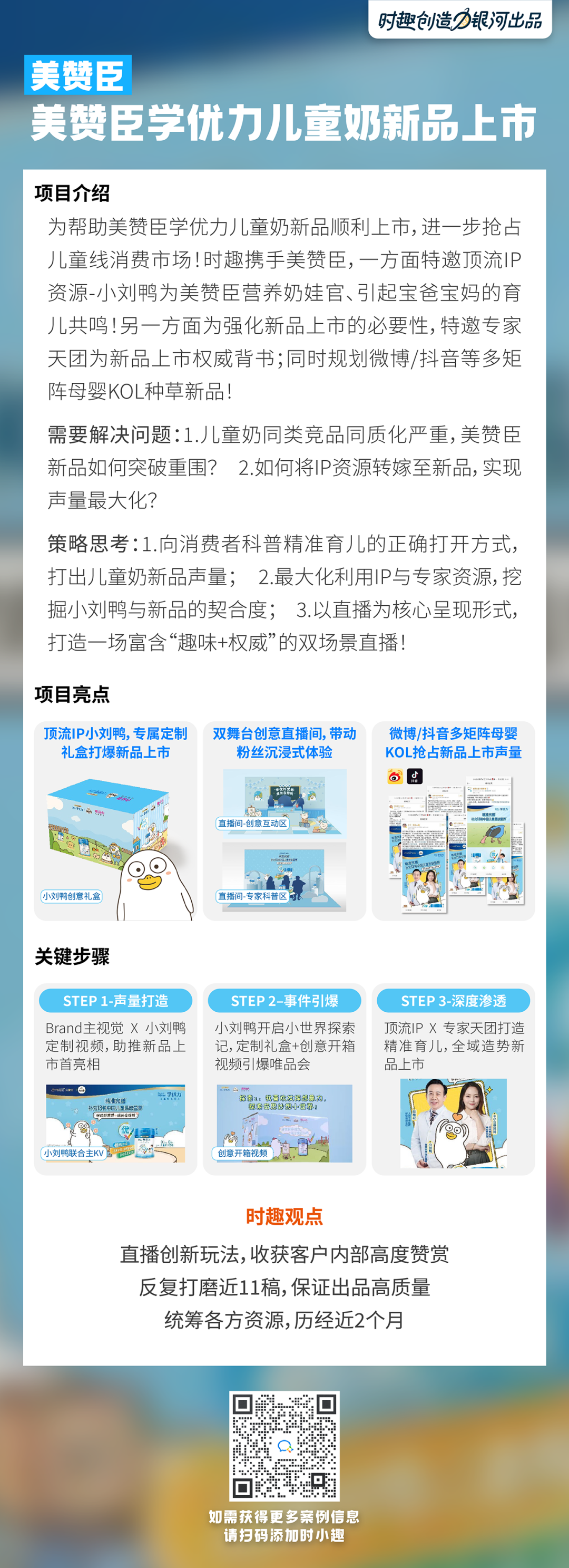 美赞臣X时趣：利好三胎家庭的重要通知-广告人干货库