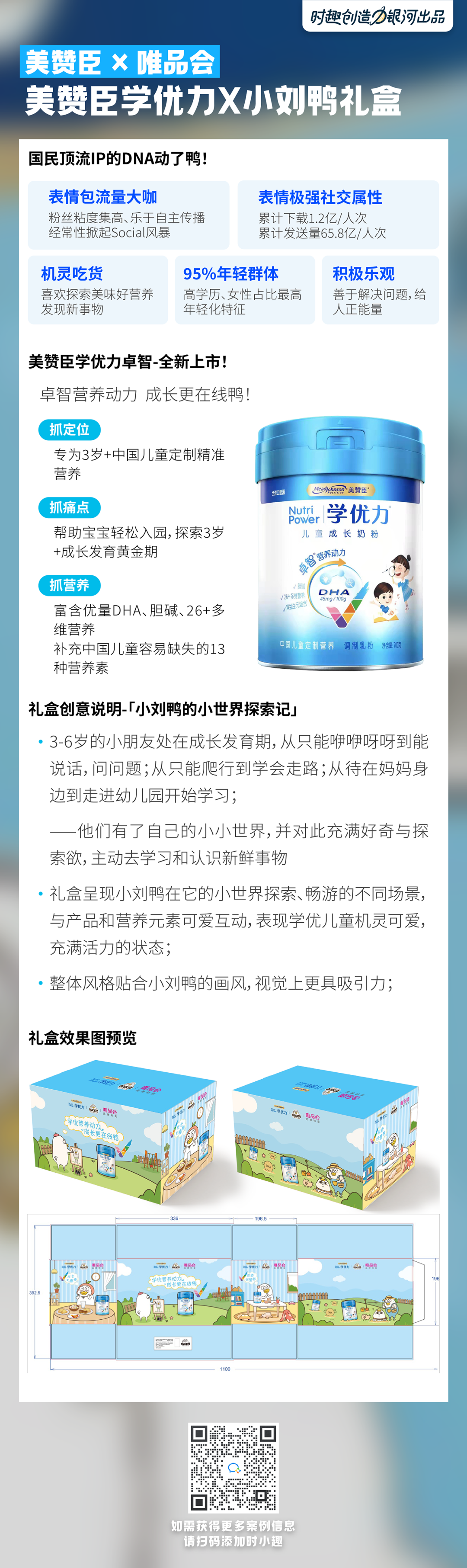 美赞臣X时趣：利好三胎家庭的重要通知-广告人干货库
