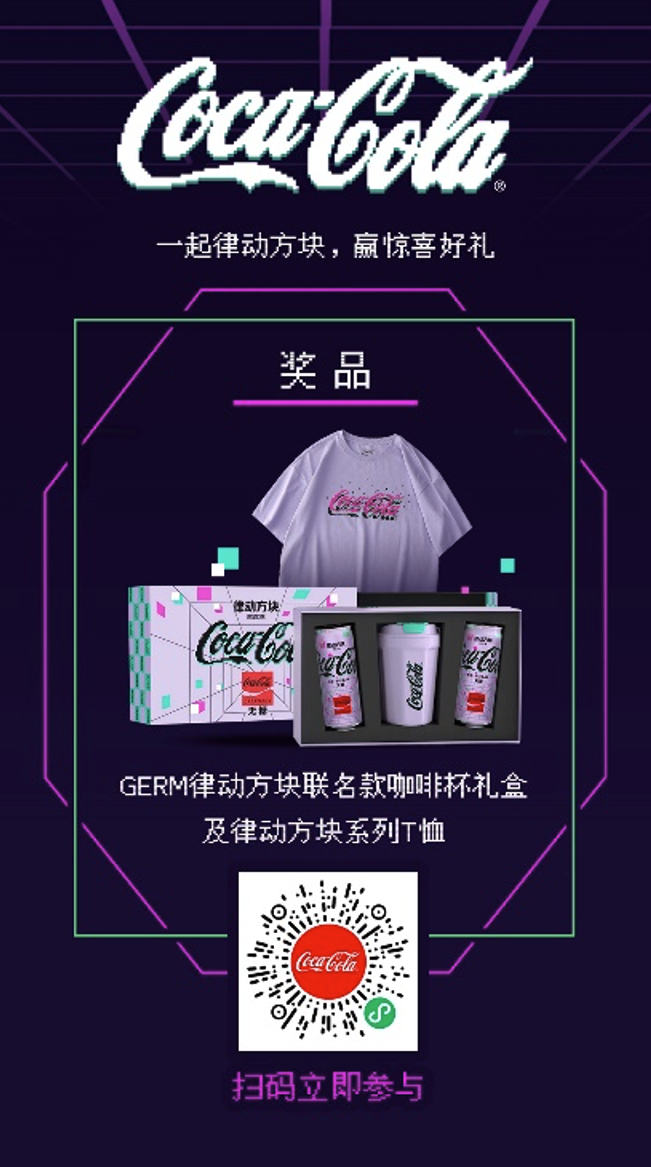 广告人干货库 时趣 X 可口可乐:律动方块,尝一口元宇宙灵感口味-广告人干货库