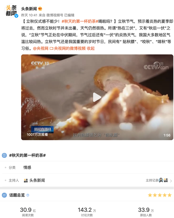 广告人干货库 时趣X美团外卖:立秋这天,终究是奶茶宇宙的天下了-广告人干货库