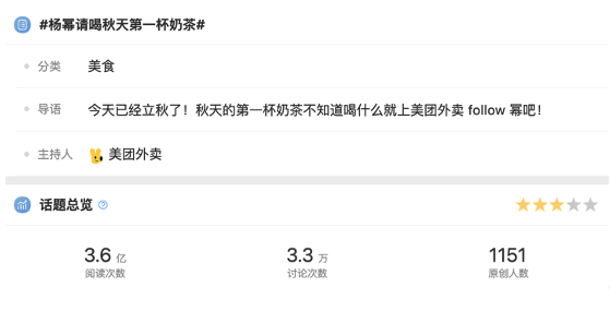 广告人干货库 时趣X美团外卖:立秋这天,终究是奶茶宇宙的天下了-广告人干货库