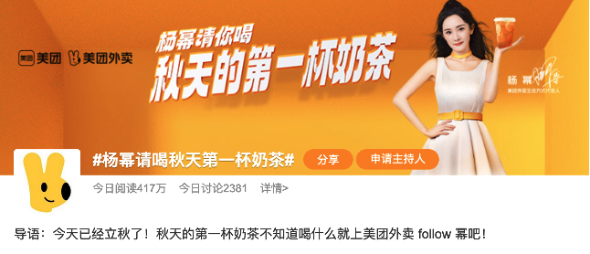 广告人干货库 时趣X美团外卖:立秋这天,终究是奶茶宇宙的天下了-广告人干货库