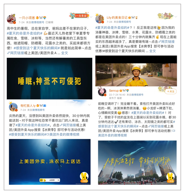 广告人干货库 时趣x美团外卖:夏天的命是外卖给的?-广告人干货库