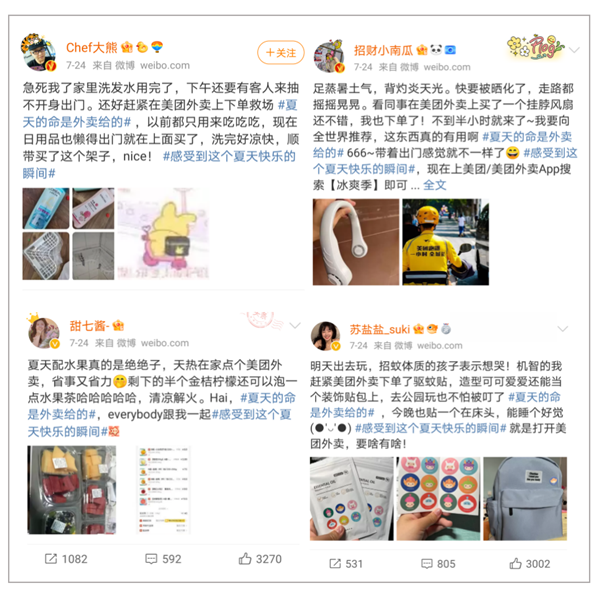 广告人干货库 时趣x美团外卖:夏天的命是外卖给的?-广告人干货库