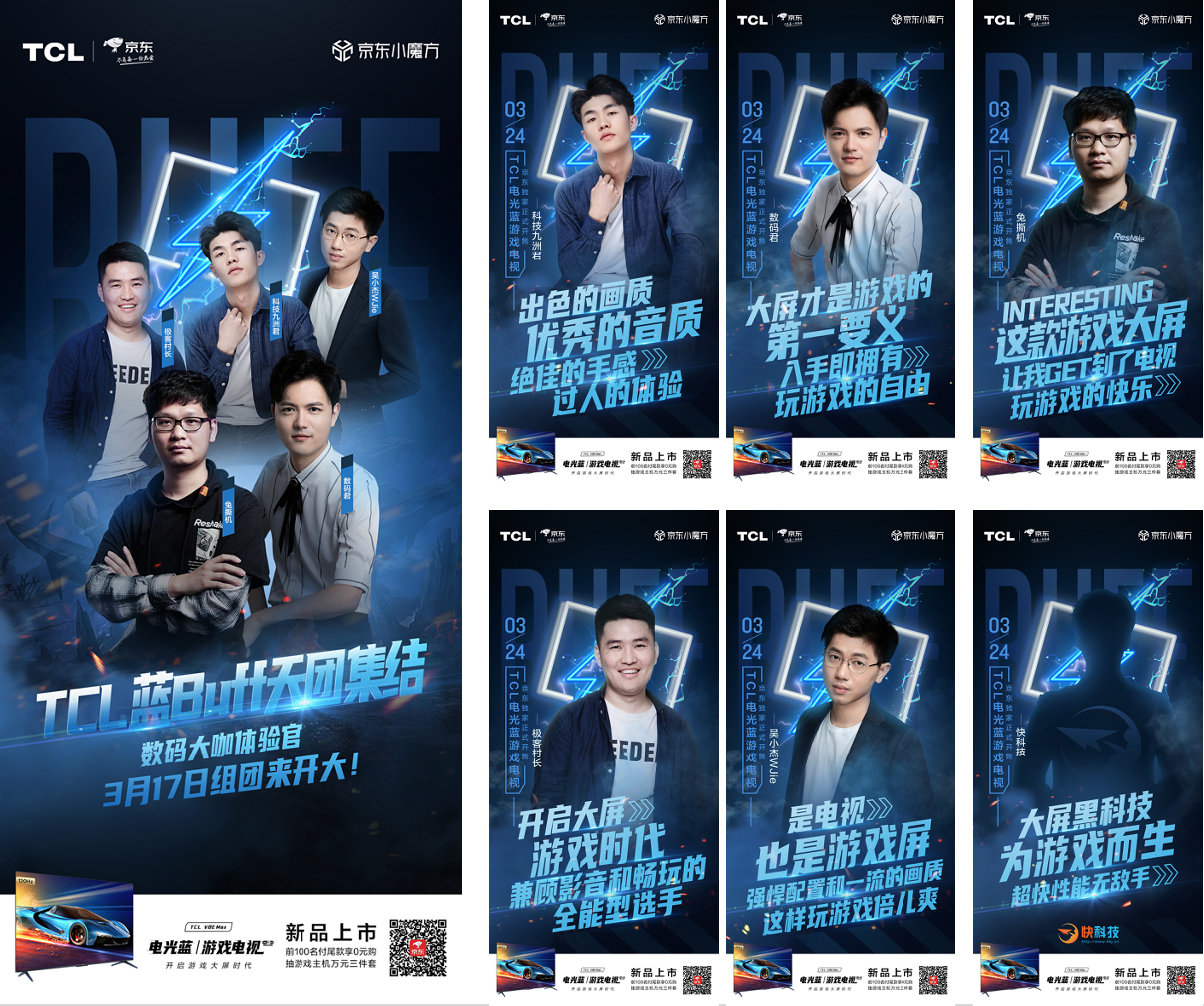 广告人干货库 时趣 X TCL:用“蓝Buff”变身游戏电视“王炸新品”-广告人干货库