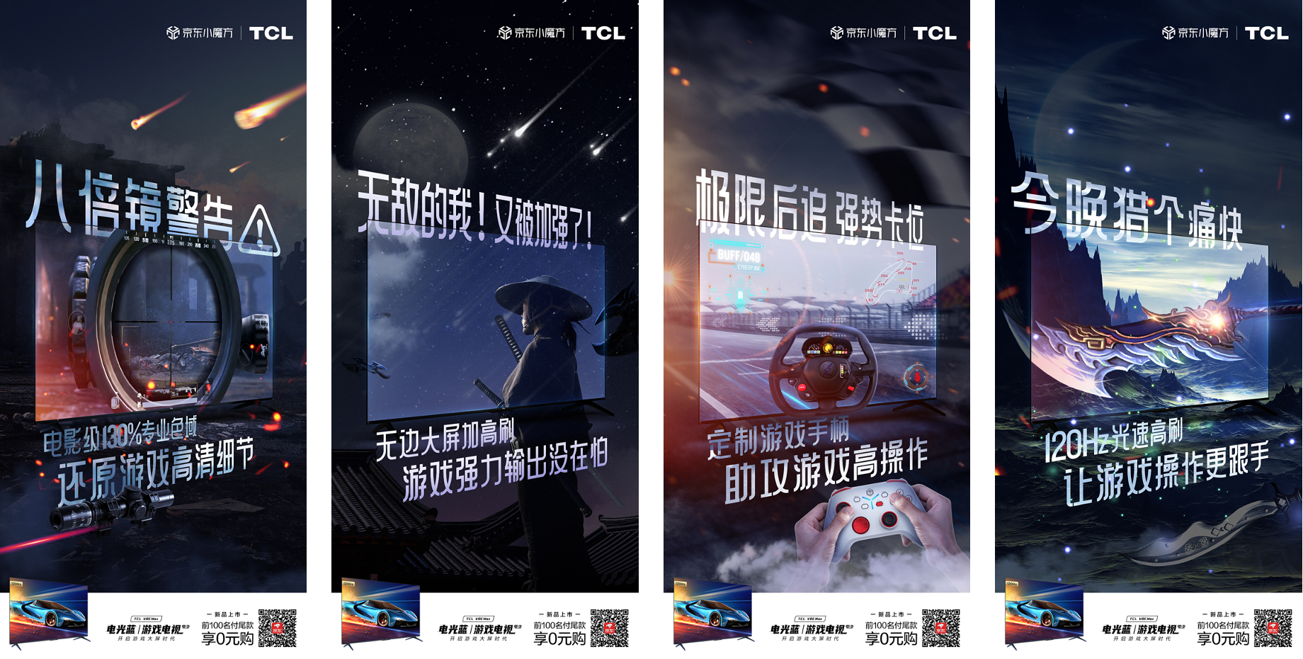广告人干货库 时趣 X TCL:用“蓝Buff”变身游戏电视“王炸新品”-广告人干货库