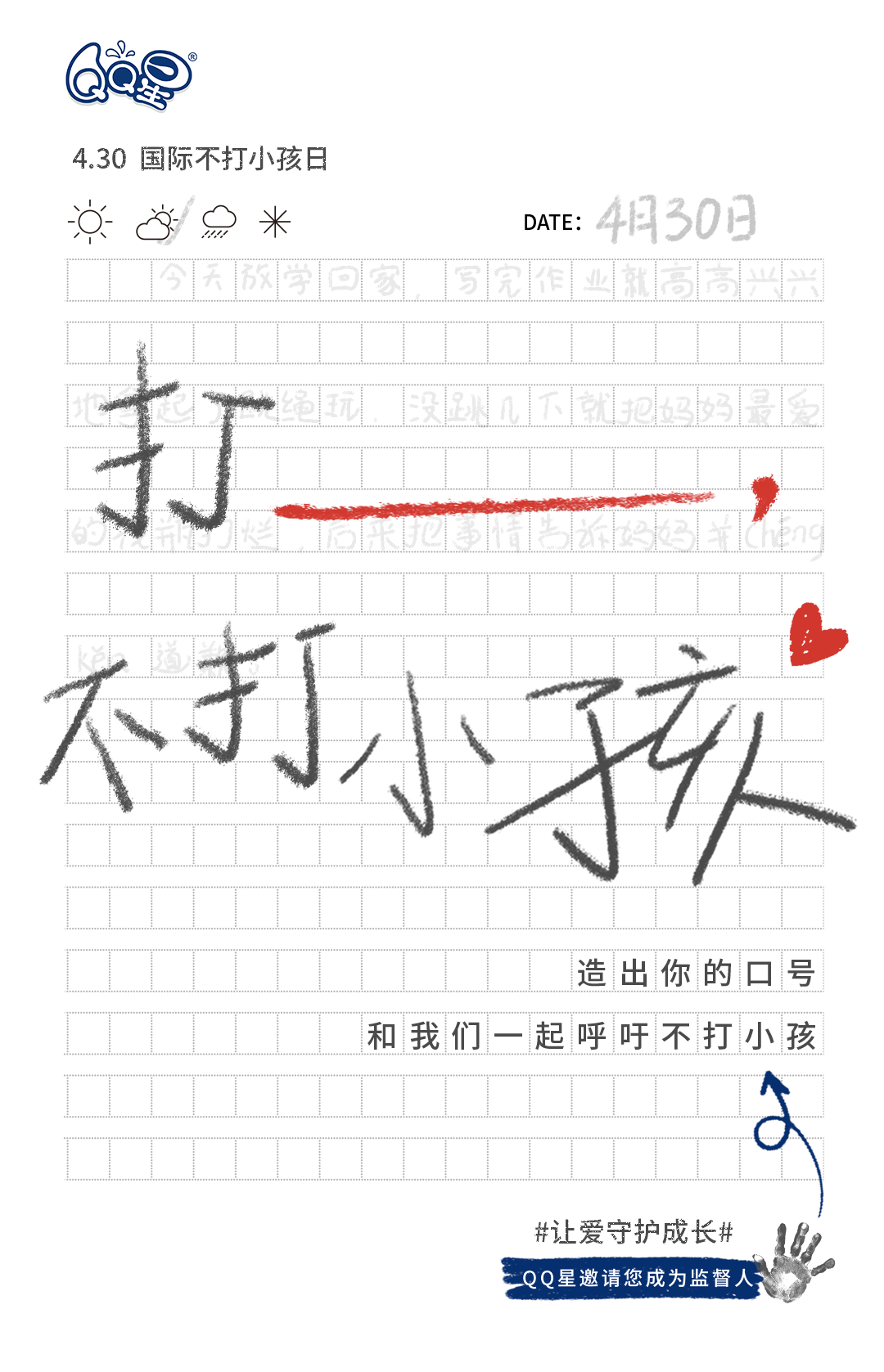 广告人干货库 QQ星联合108家品牌,发布「不打小孩声明」-广告人干货库