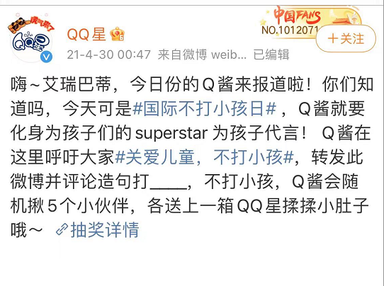 广告人干货库 QQ星联合108家品牌,发布「不打小孩声明」-广告人干货库