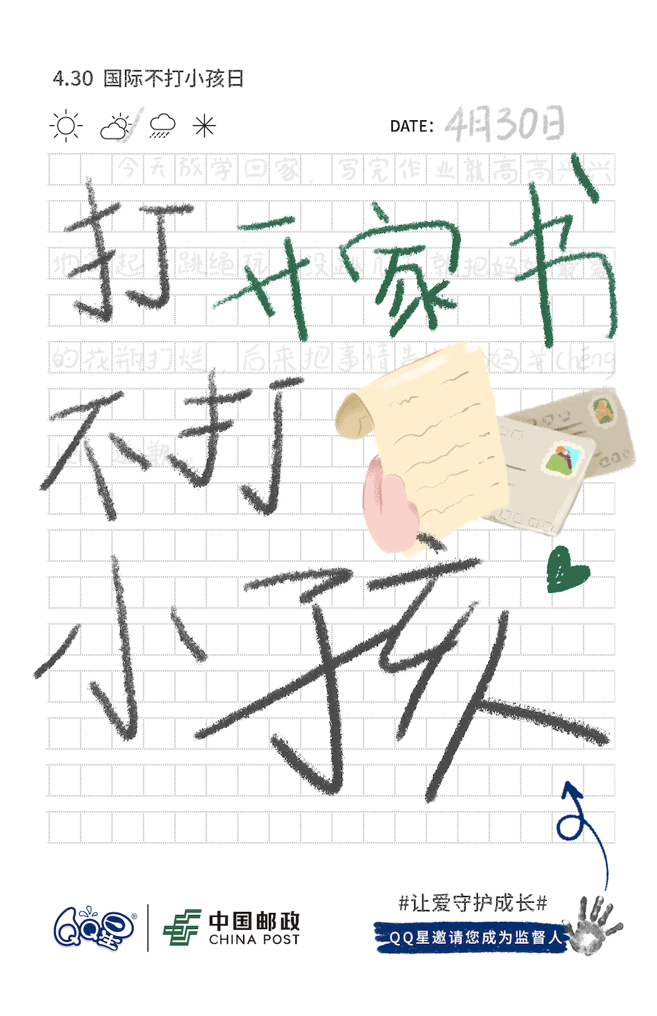 广告人干货库 QQ星联合108家品牌,发布「不打小孩声明」-广告人干货库