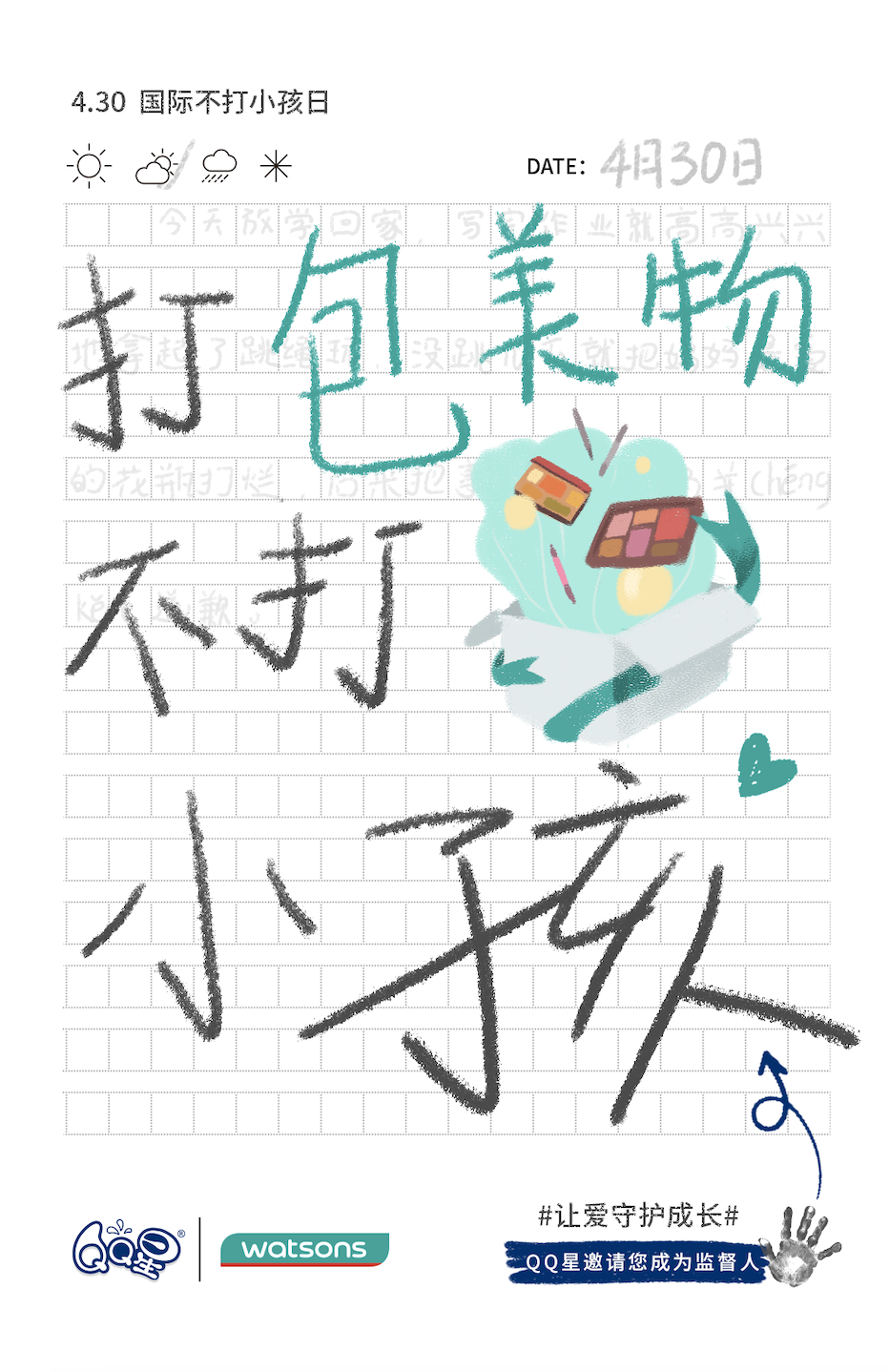 广告人干货库 QQ星联合108家品牌,发布「不打小孩声明」-广告人干货库