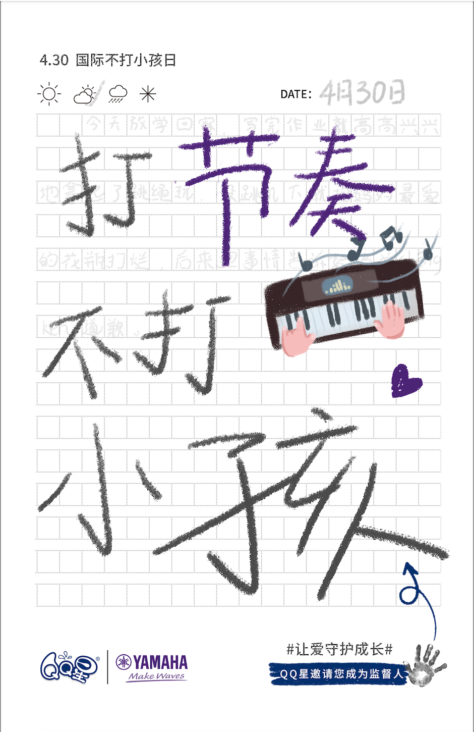 广告人干货库 QQ星联合108家品牌,发布「不打小孩声明」-广告人干货库
