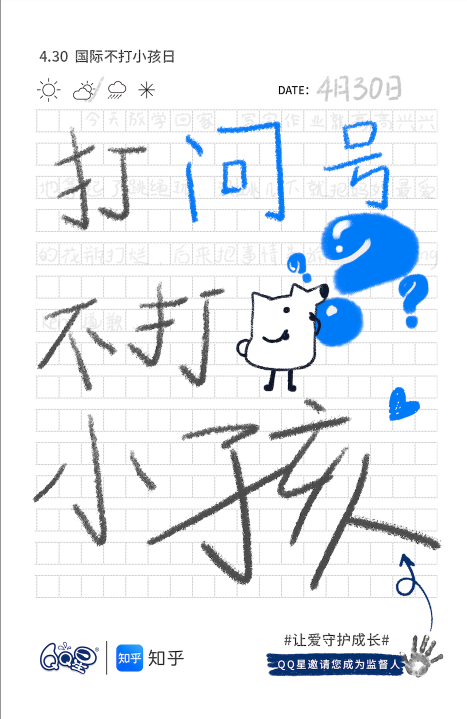 广告人干货库 QQ星联合108家品牌,发布「不打小孩声明」-广告人干货库