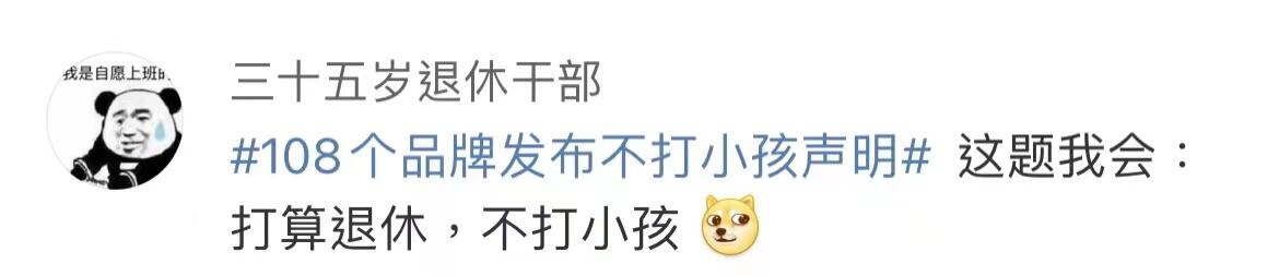 广告人干货库 QQ星联合108家品牌,发布「不打小孩声明」-广告人干货库