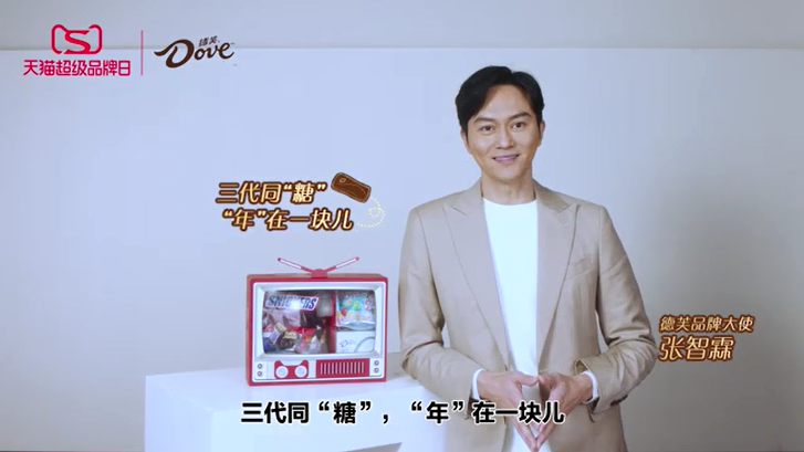 广告人干货库 玛氏箭牌×天猫超级品牌日:三代同“糖”,“年”在一起-广告人干货库