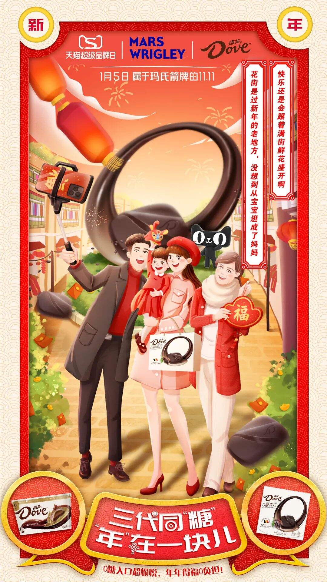广告人干货库 玛氏箭牌×天猫超级品牌日:三代同“糖”,“年”在一起-广告人干货库