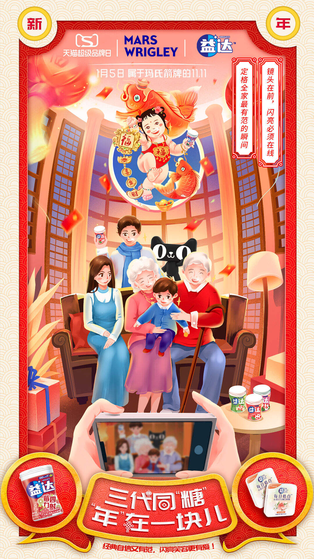 广告人干货库 玛氏箭牌×天猫超级品牌日:三代同“糖”,“年”在一起-广告人干货库