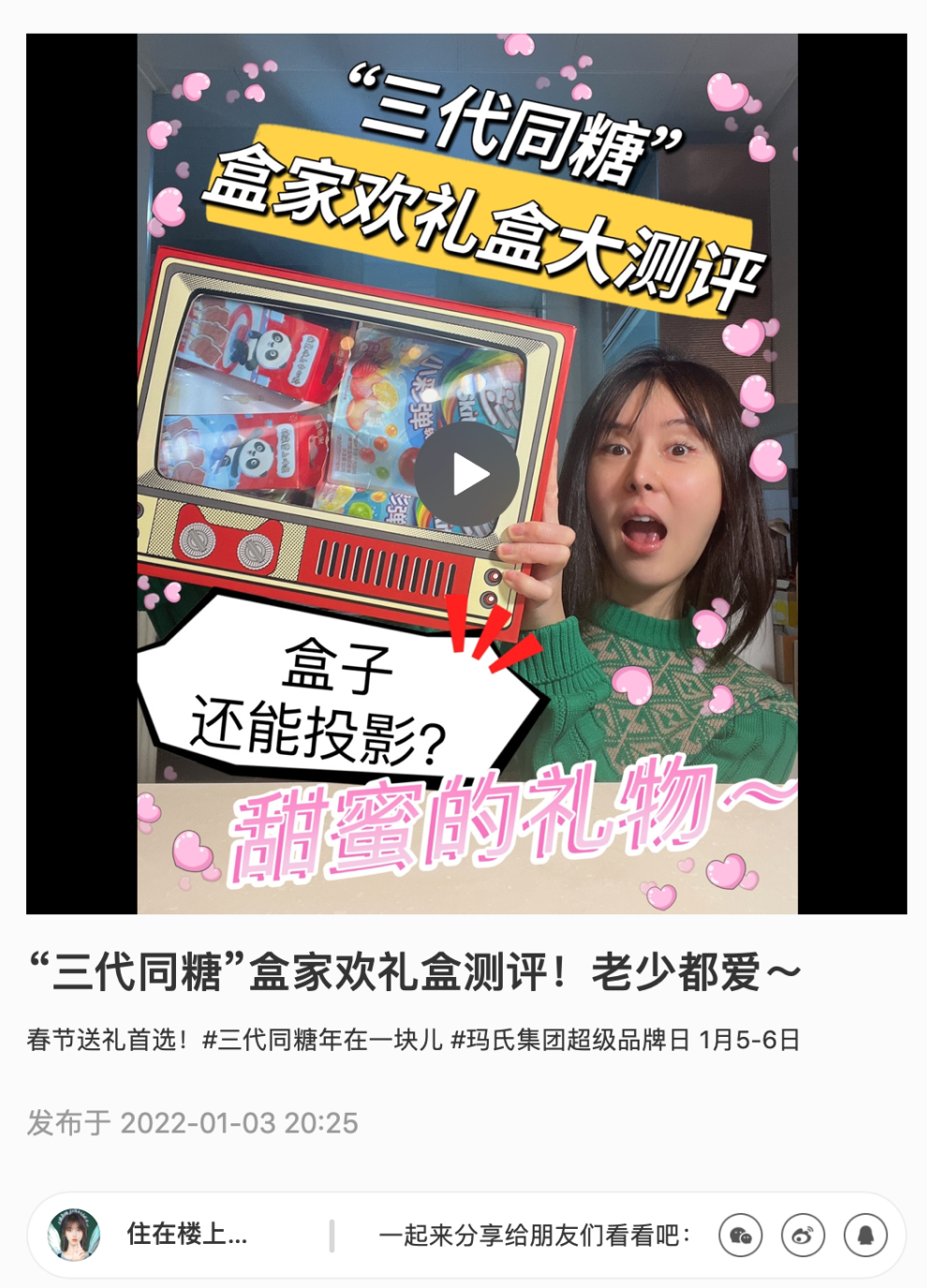 广告人干货库 玛氏箭牌×天猫超级品牌日:三代同“糖”,“年”在一起-广告人干货库